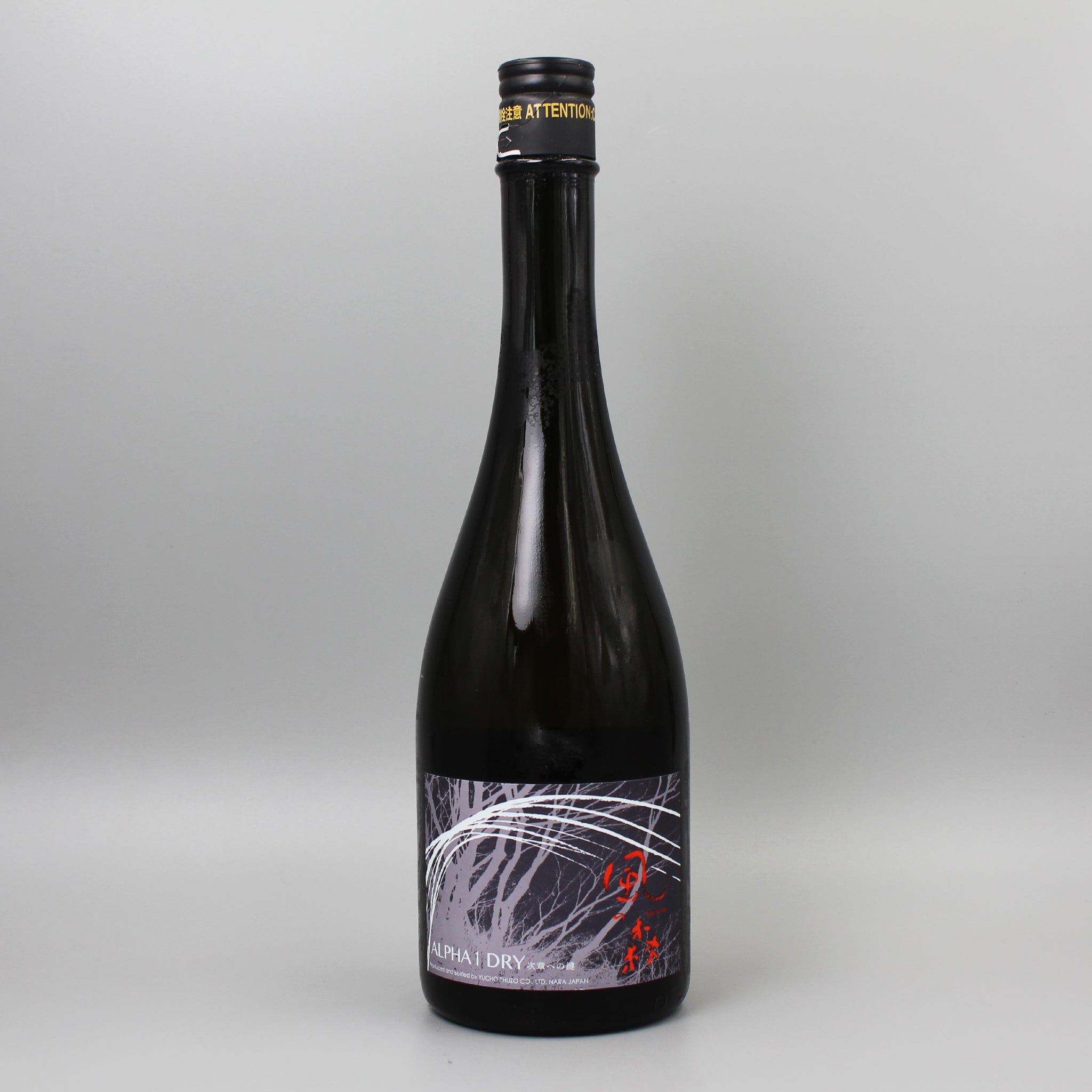 日本酒]油長酒造風の森 ALPHA 1 DRY 次章への鍵 2026 – ナチュラル