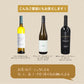 [お得なセット]ナチュラルワイン3本おまかせセット