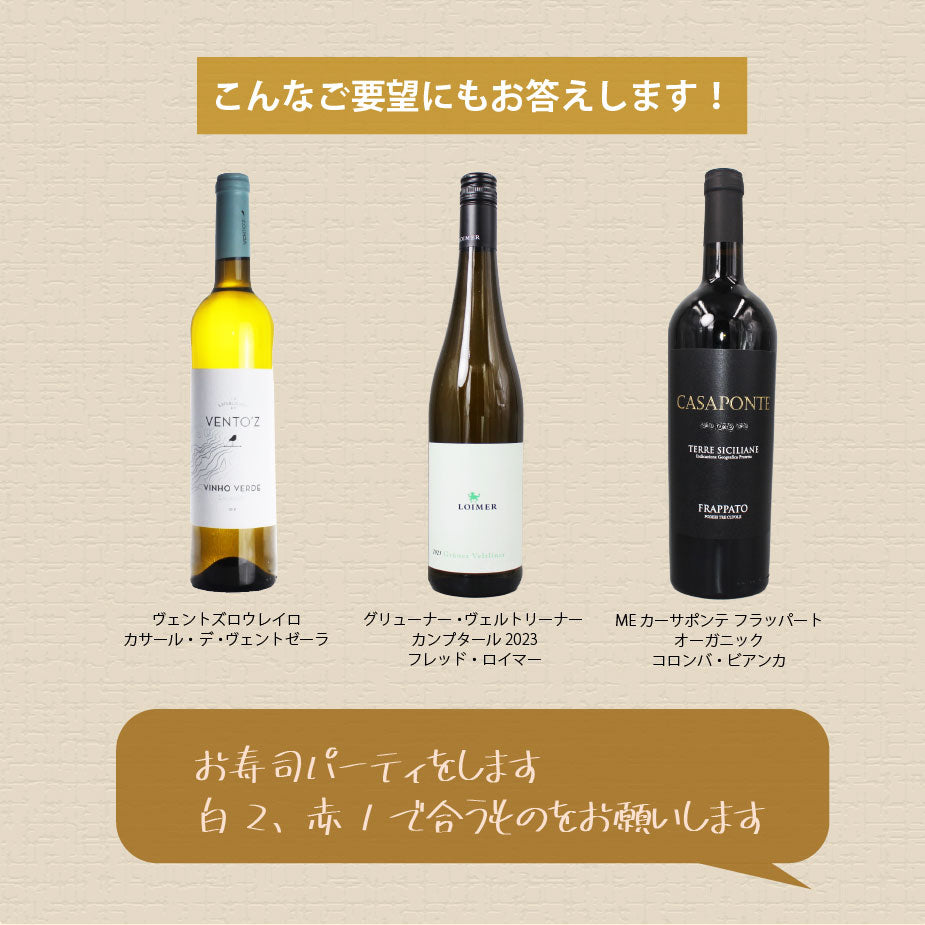 [お得なセット]ナチュラルワイン3本おまかせセット