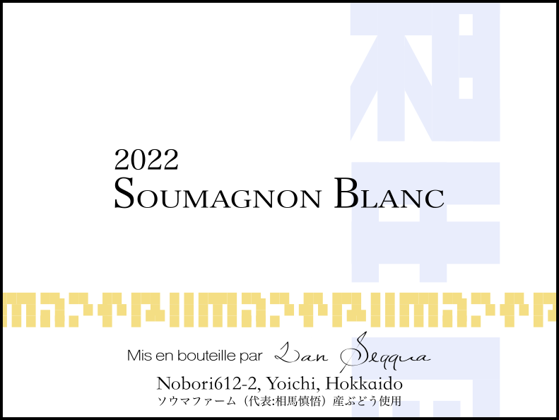 [日本ワイン]ラン セッカ ソーマニヨン ブラン 2022 白 750ml