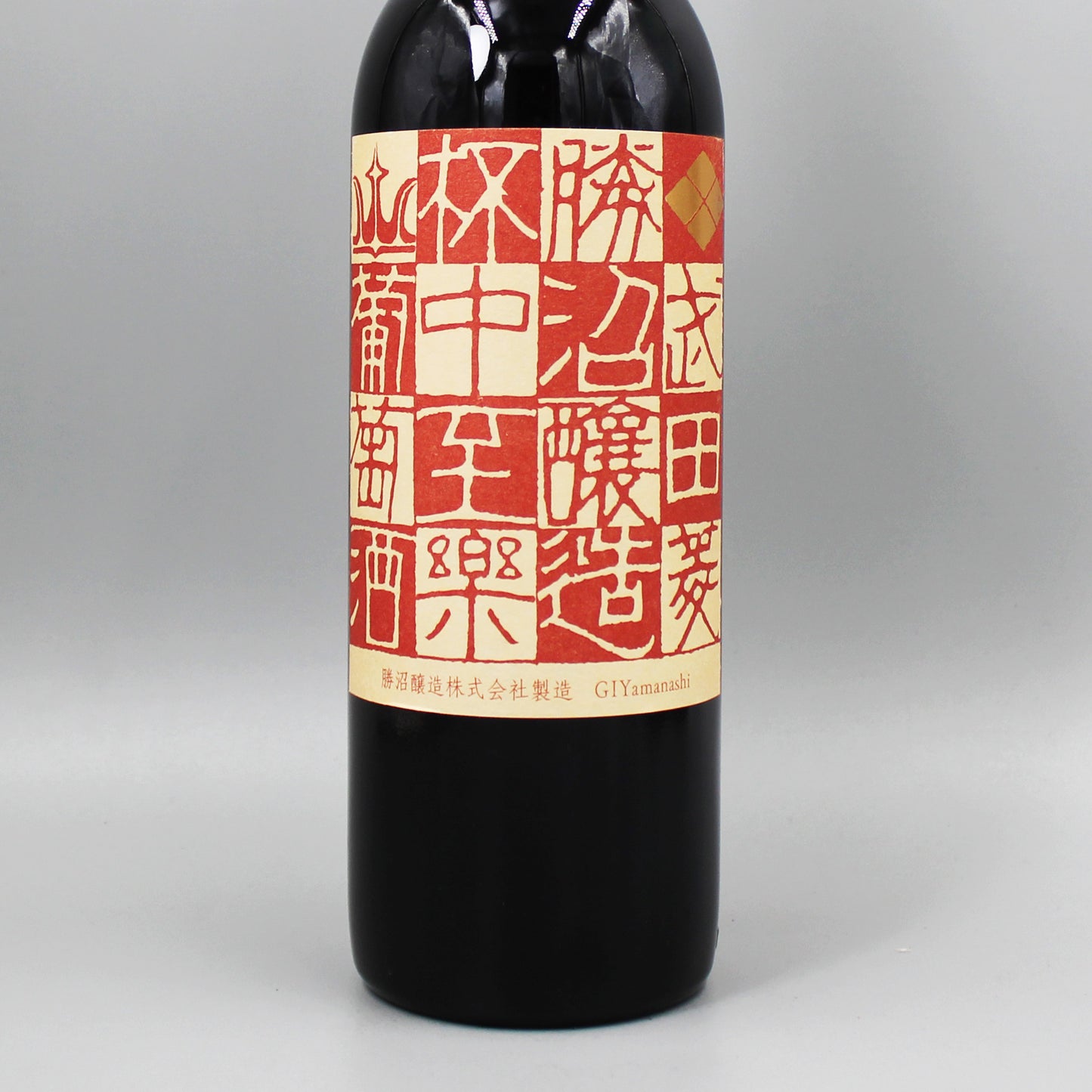 [日本ワイン]勝沼醸造 杯中至楽 赤 750ml