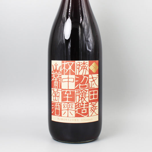 [日本ワイン]勝沼醸造 杯中至楽 赤 1800ml