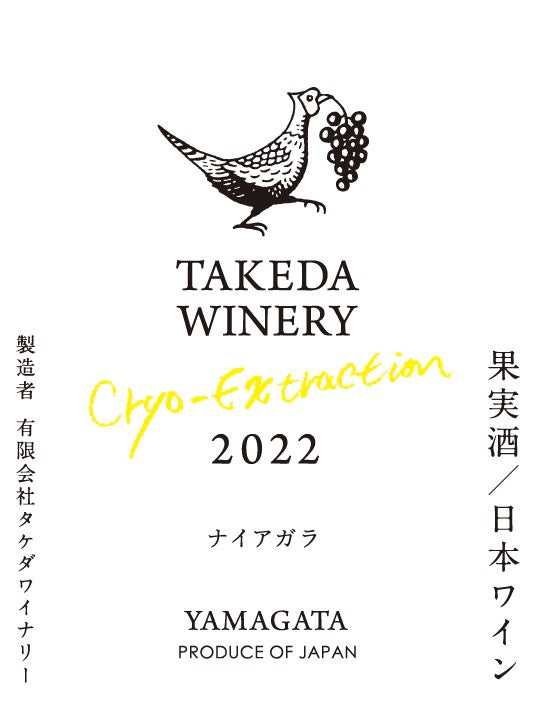[日本ワイン]タケダワイナリー クリオエクストラクシオン ナイアガラ 白甘 375ml
