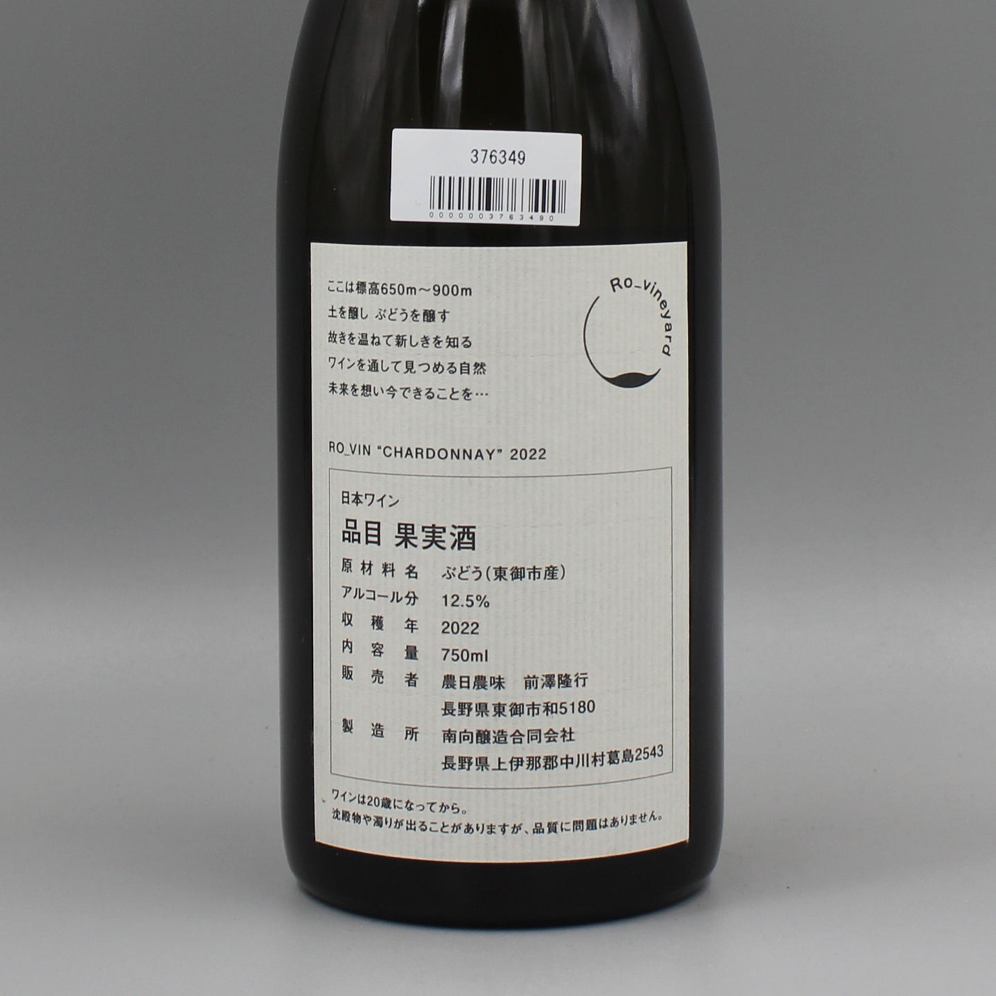 [日本ワイン]アールオー ヴィンヤード シャルドネ 2022 白 750ml