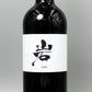 [フランスワイン]ワ シュッド キュヴェ 岩 2022 赤 750ml