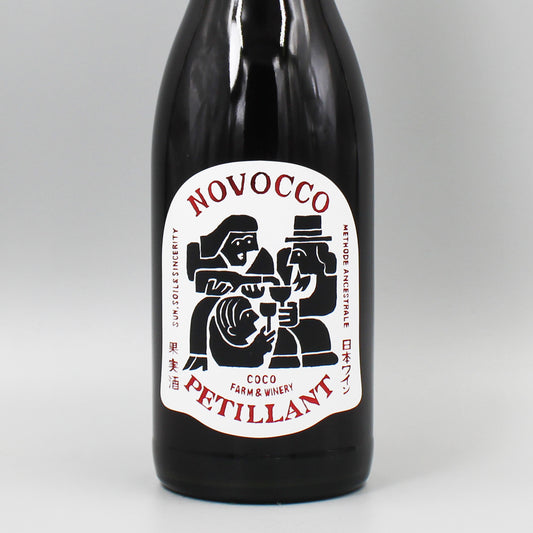 [日本ワイン]ココ・ファーム・ワイナリー のぼっこ 2025 泡 750ml