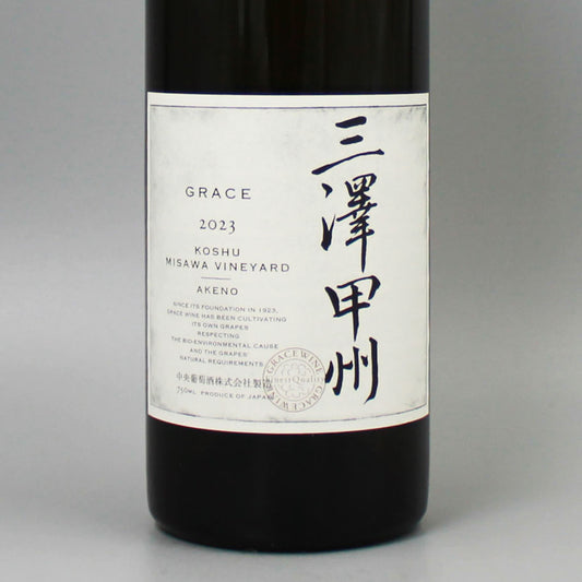 [日本ワイン]中央葡萄酒 三澤 甲州 2023 白 750ml