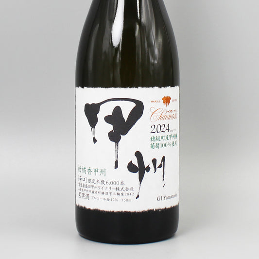 [日本ワイン]盛田甲州ワイナリー　シャンモリ 柑橘香 穂坂甲州 2024 白 750ml