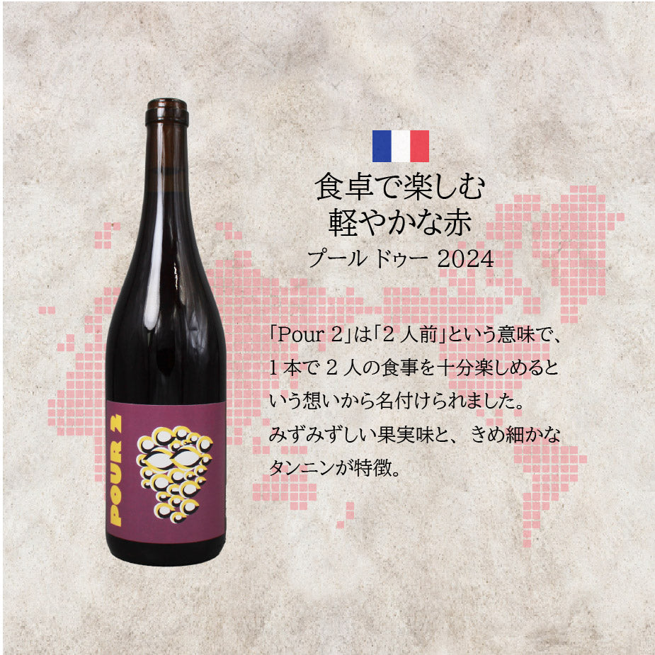 [お得なセット]世界のピノノワール巡り｜品種別ワイン 飲み比べセット