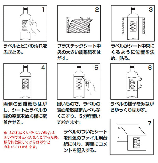 [ワインアクセサリー]ワインラベル アルバム オフホワイト 1冊