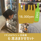 [お得なセット]ナチュラルワインと日本酒の6本おまかせセット