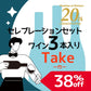 [パシオンエナチュール20周年記念]セレブレーションセット｜竹