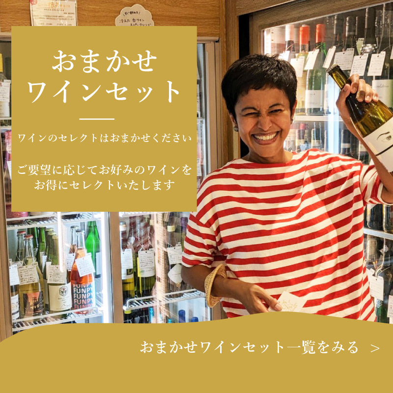 ナチュラルワイン専門通販 パシオン・エ・ナチュール – ナチュラル