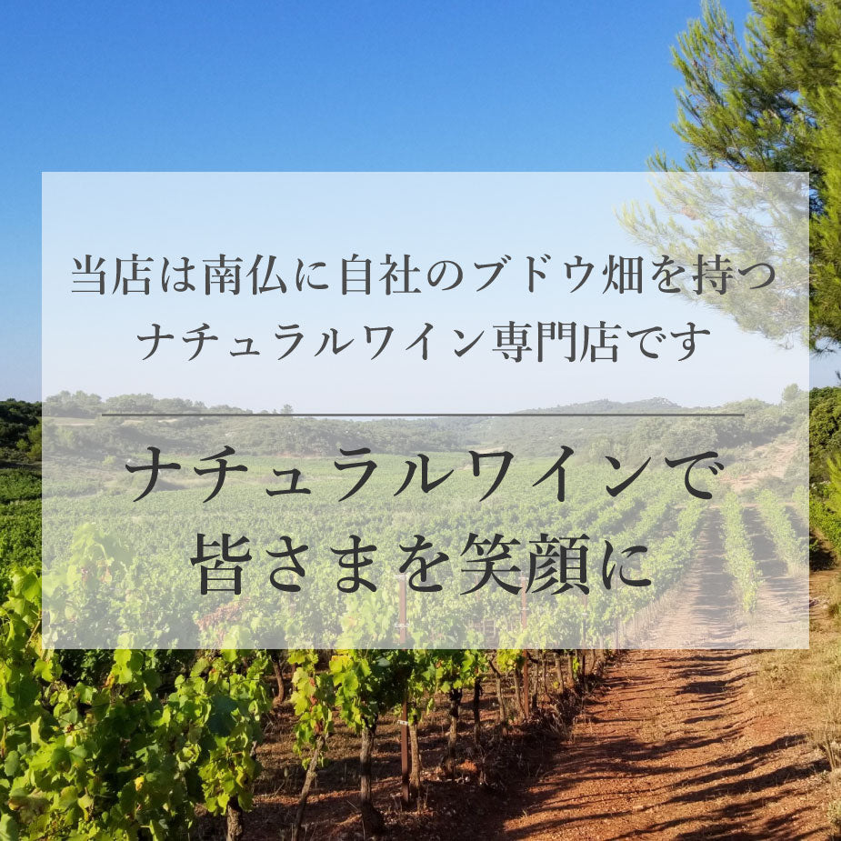 日本ワイン]アパチャーファーム アンド ワイナリー Under the sun