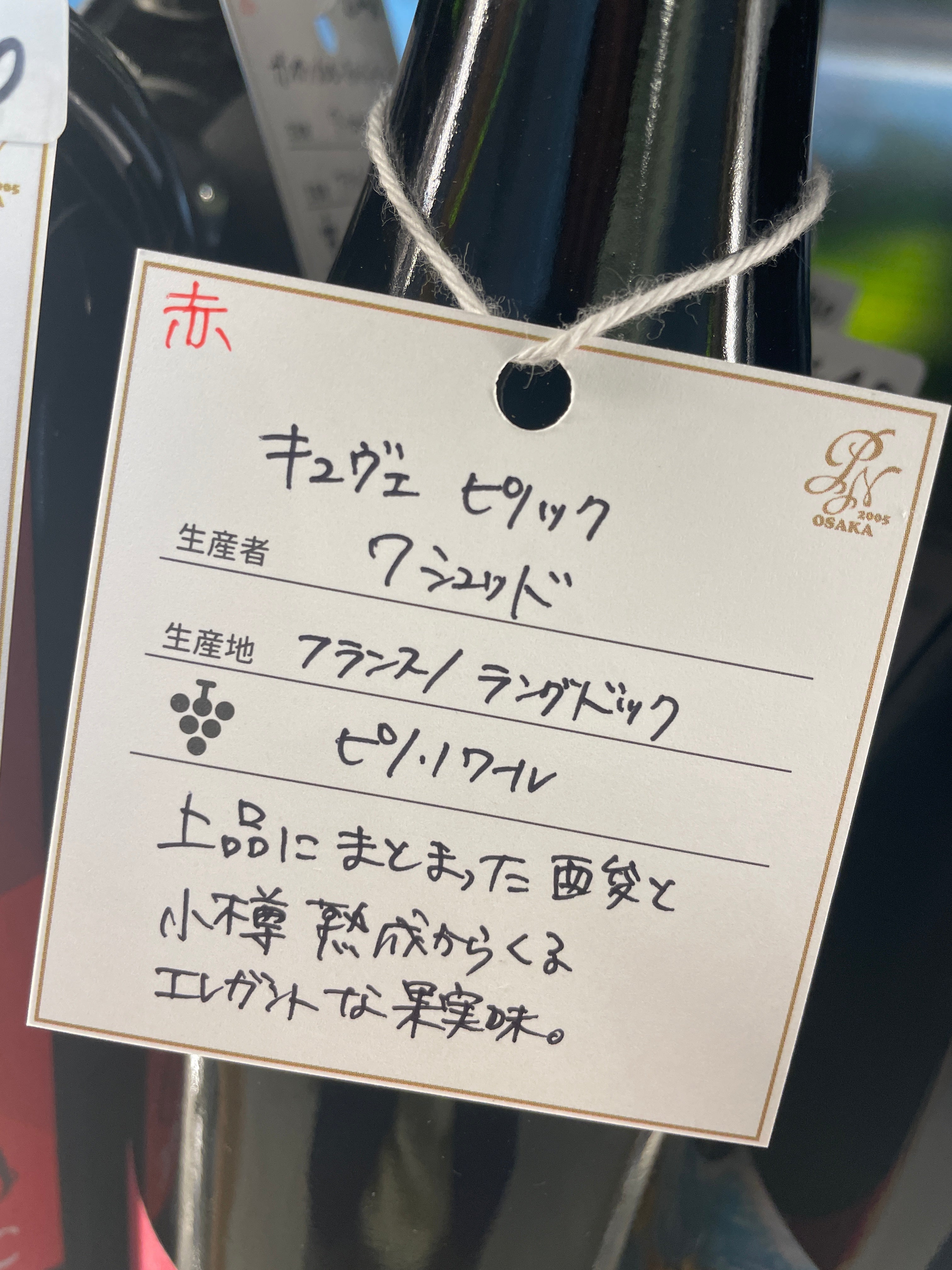 フランスワイン]ワ・シュッド キュヴェ・ピノック 2022 赤 750ml