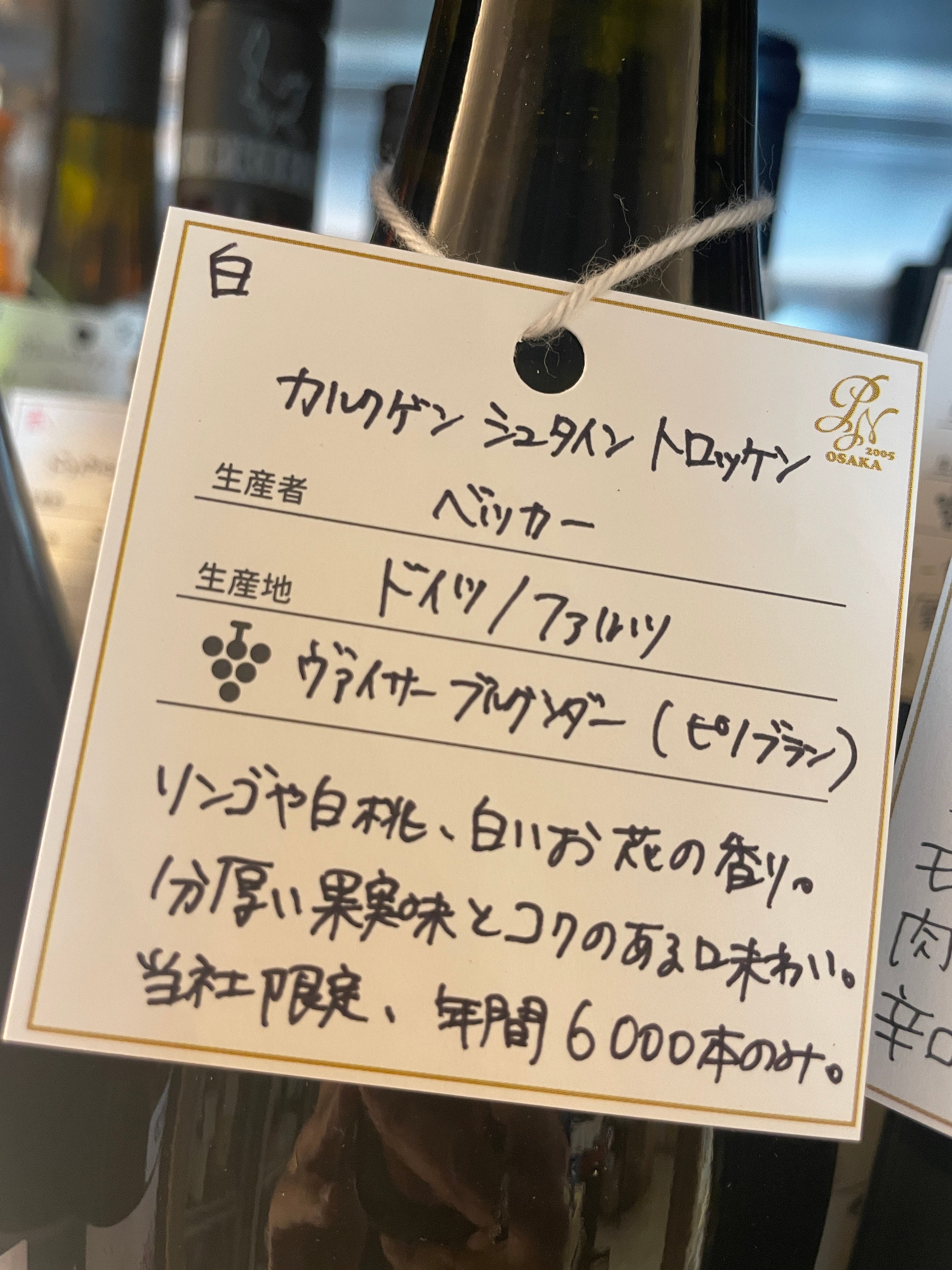 ドイツワイン]フリードリッヒ ベッカー ヴァイザーブルグンダー カルク